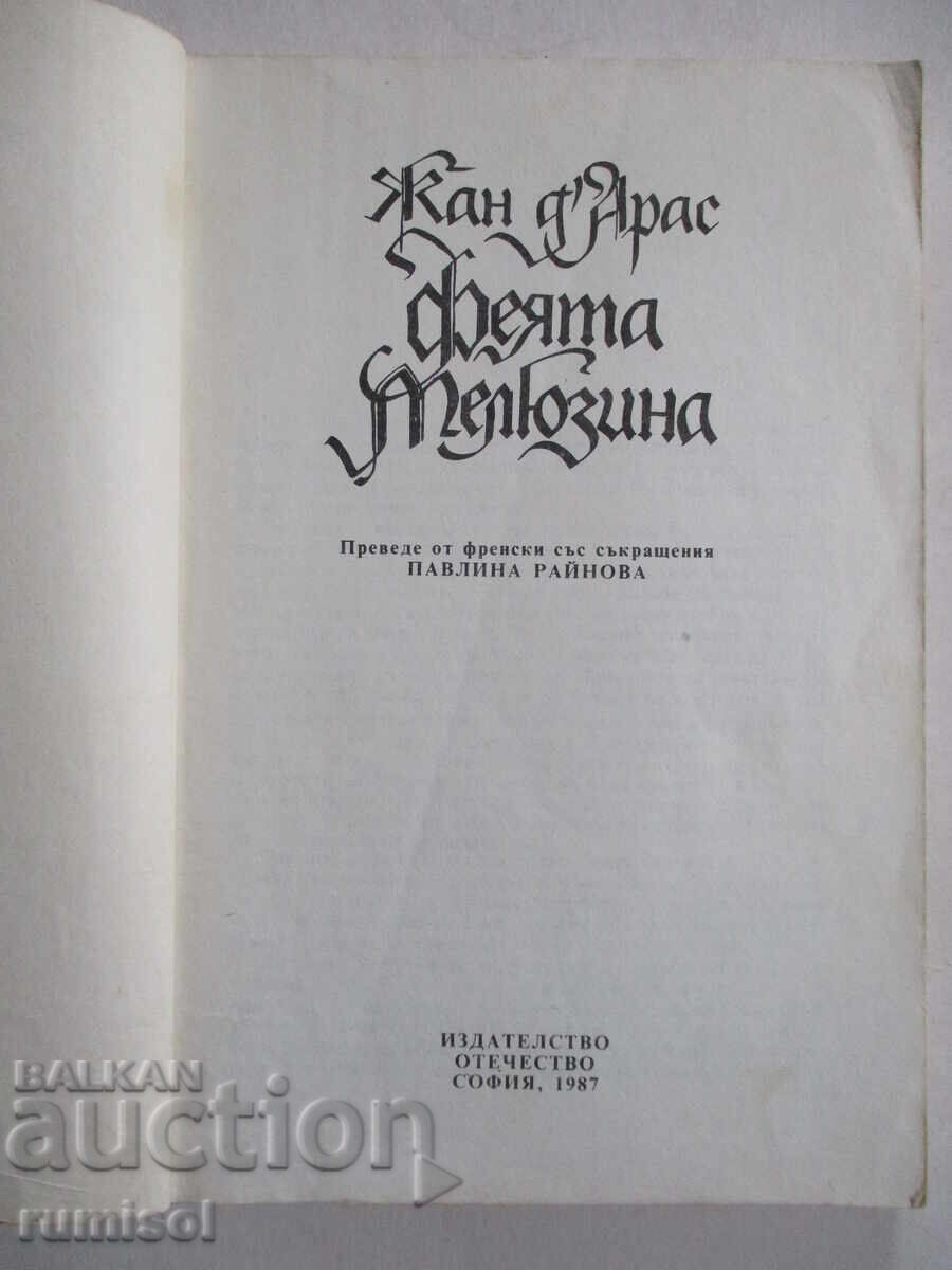 The Fairy Melusine - Jean d'Arras with price 0.79 BGN | € 0.40 The Fairy Melusine - Jean d'Arras with price 0.79 BGN | € 0.40