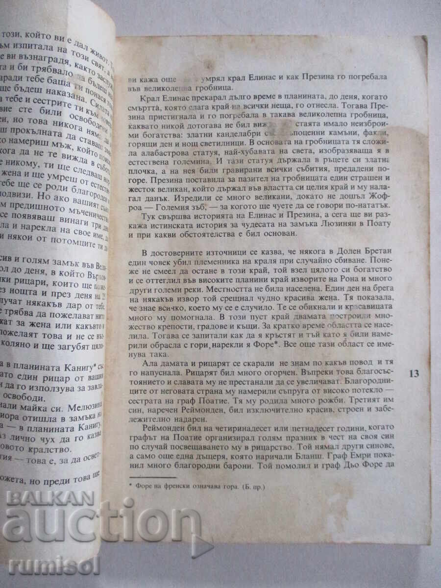 Delivery of The Fairy Melusine - Jean d'Arras Delivery of The Fairy Melusine - Jean d'Arras