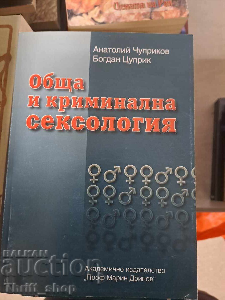 Γενική και ποινική σεξολογία Anatoly Chuprikov, Bogdan Tsupri