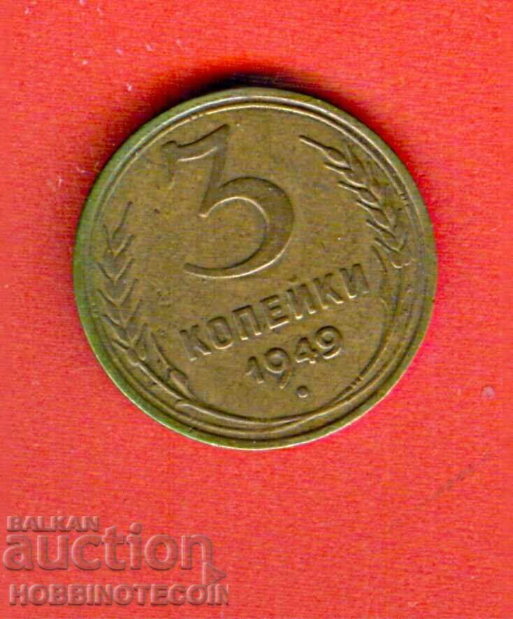 USSR RUSSIA 3 Kopeiki - issue 1949 USSR RUSSIA 3 Kopeiki - issue 1949