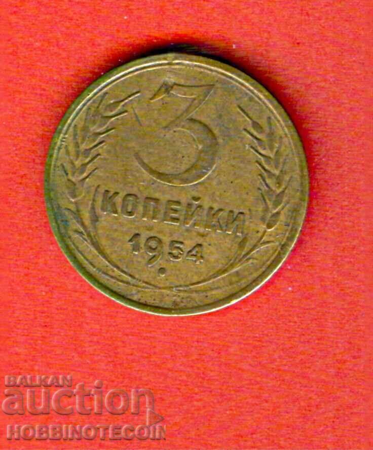 URSS URSS RUSIA RUSIA 3 Kopeyki - numărul - numărul 1954