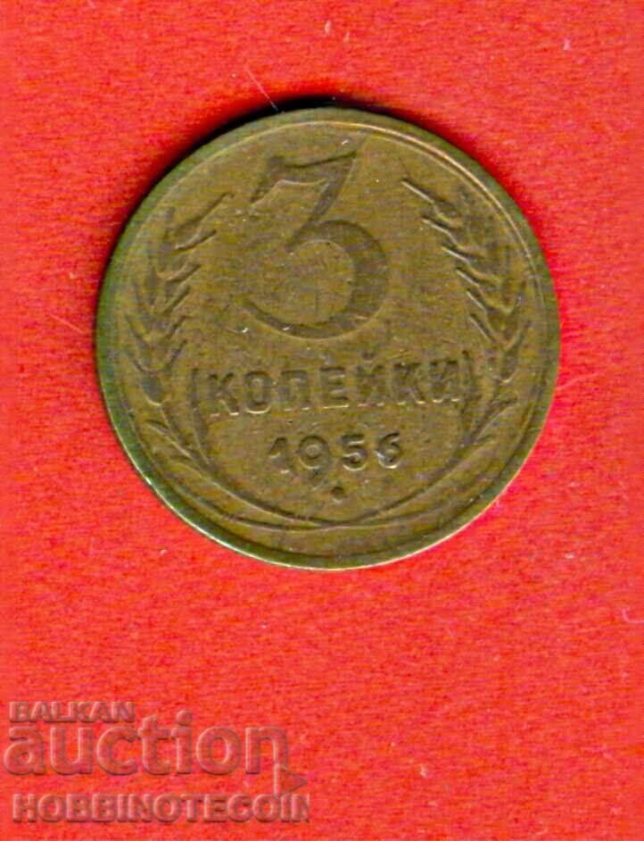 СССР USSR РУСИЯ RUSSIA 3 Копейки - емисия - issue 1956 СССР USSR РУСИЯ RUSSIA 3 Копейки - емисия - issue 1956