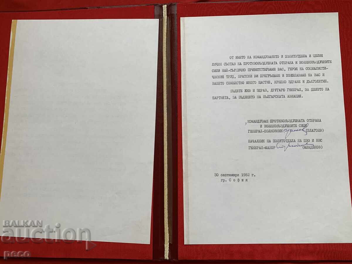 Auction Gen. Kirill Kirilov Congratulatory address Air Defense and Air Force Auction Gen. Kirill Kirilov Congratulatory address Air Defense and Air Force