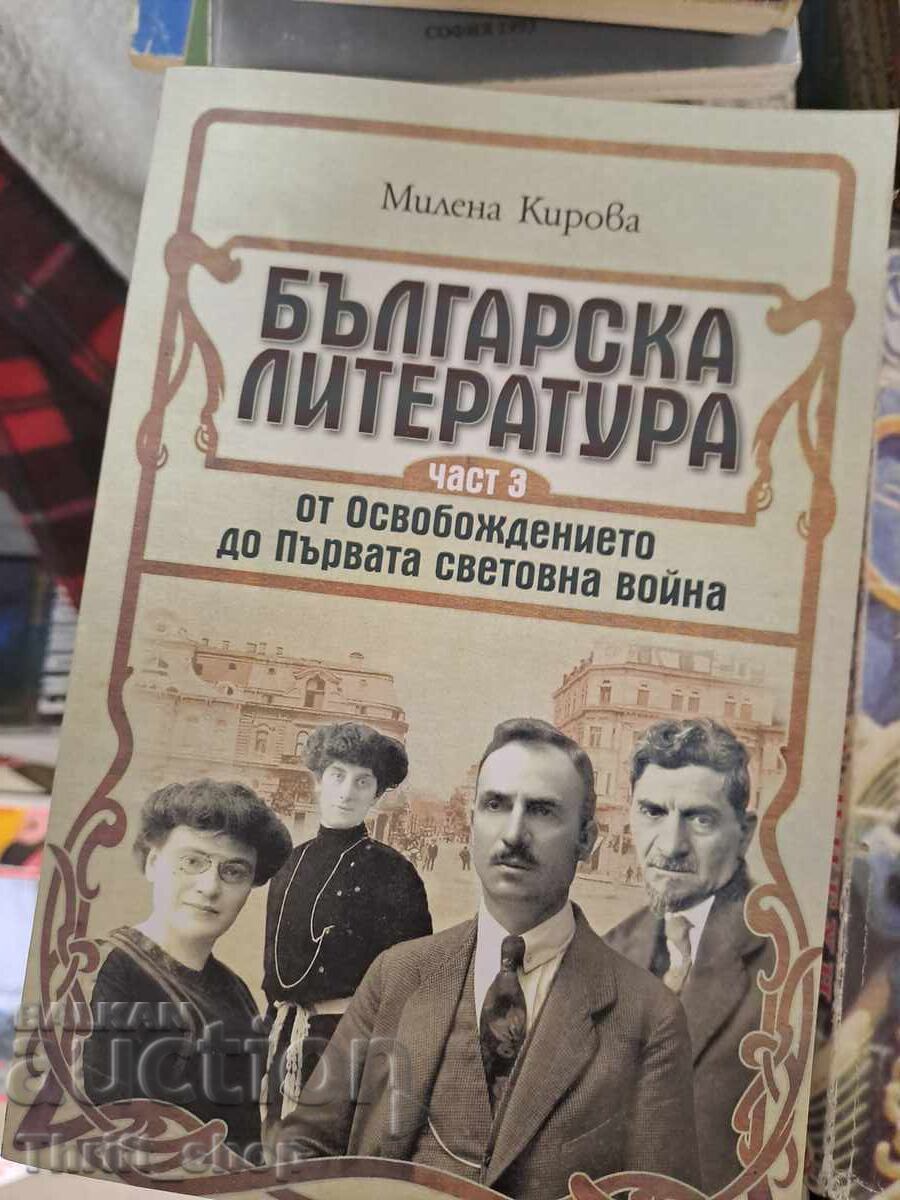 Βουλγαρική λογοτεχνία μέρος 3 από την απελευθέρωση στον 1ο παγκόσμιο πόλεμο