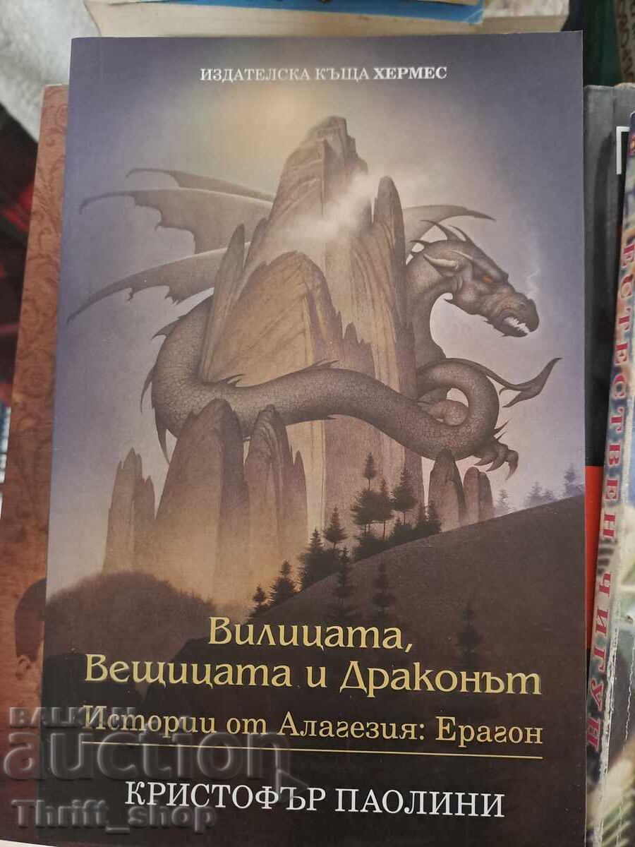 Вилицата, Вещицата и Драконът Истории от Алагезия: Ерагон Кр