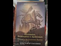 Вилицата, Вещицата и Драконът Истории от Алагезия: Ерагон Кр