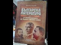 Българска литература част 1 от освобождението до 1-та св.вой