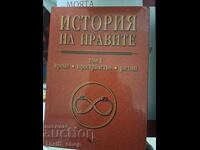 История на нравите. Том 1: Време, пространство, ритми