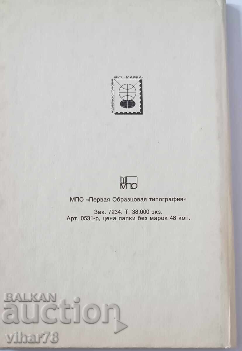 Binder with 21 postage stamps - 5