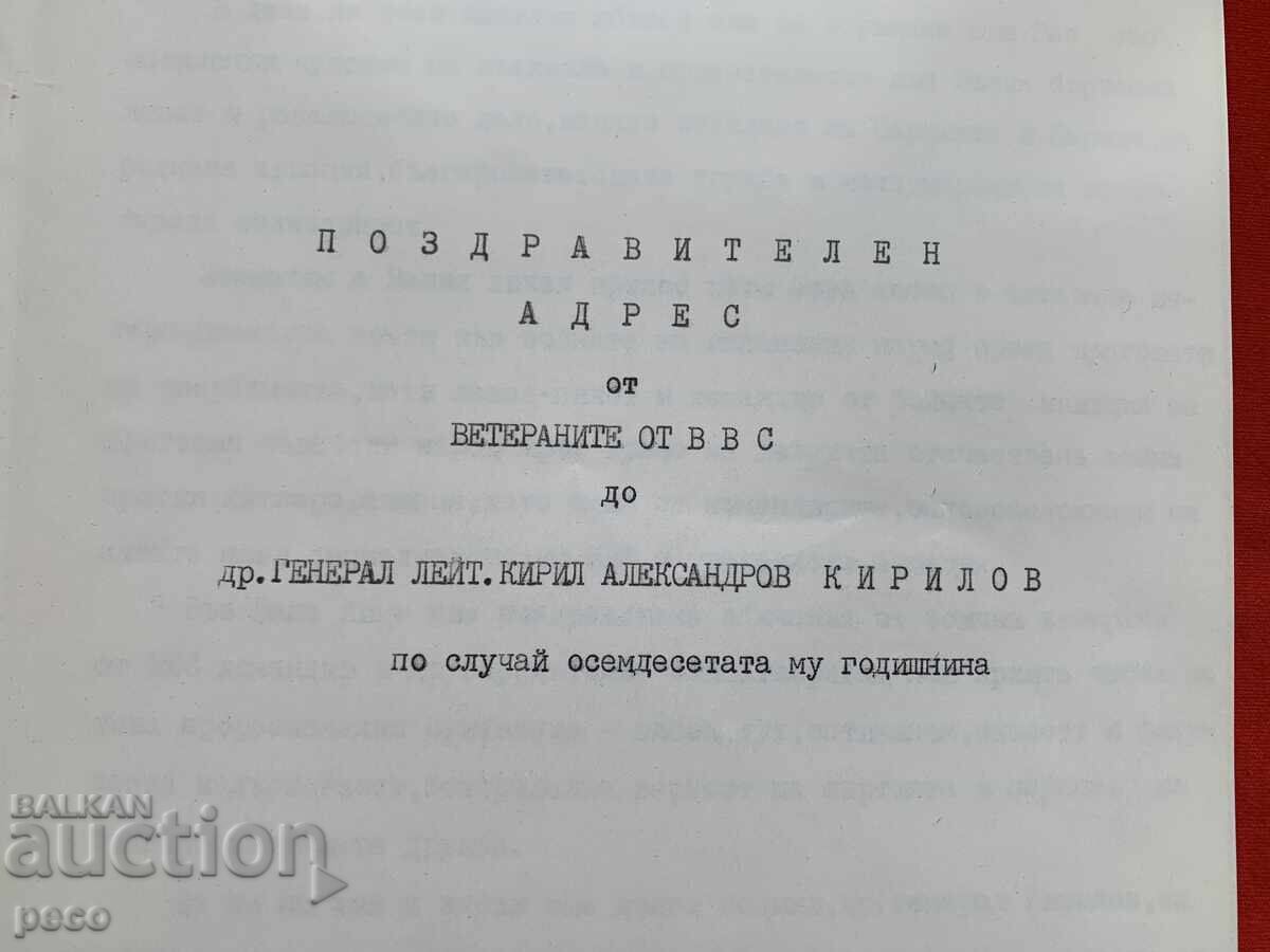 Gen. Kirill Kirilov Congratulatory Address Air Force Veterans with price 5.00 BGN | € 2.56 Gen. Kirill Kirilov Congratulatory Address Air Force Veterans with price 5.00 BGN | € 2.56