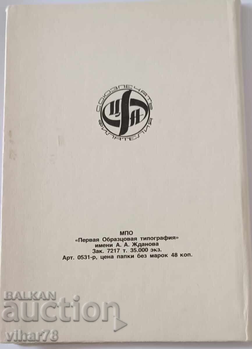 Παράδοση Φάκελος με 17 γραμματόσημα Παράδοση Φάκελος με 17 γραμματόσημα