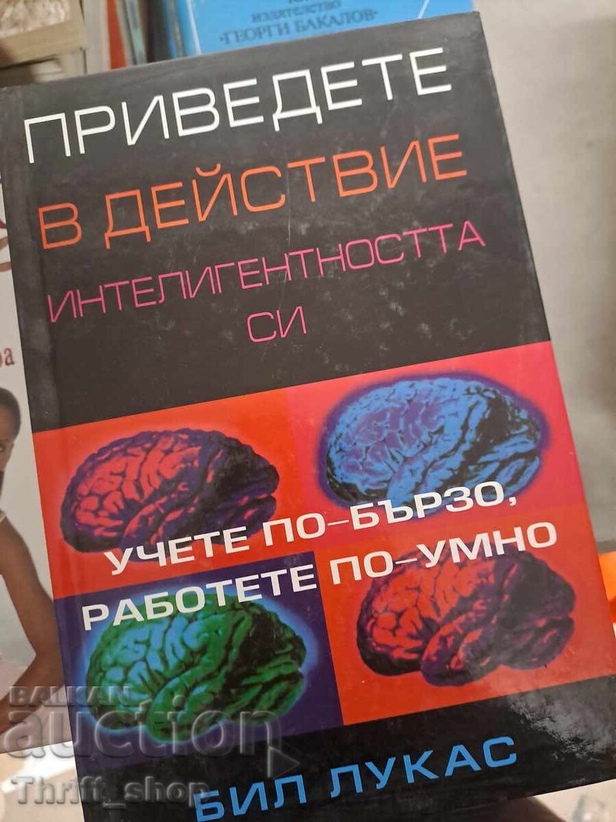 Βάλτε τη νοημοσύνη σας να δουλέψει