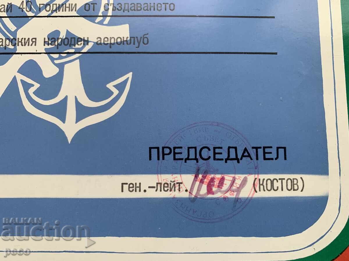 Auction Gen. Kirill Kirilov Certificate "For Merit to the OSO" Auction Gen. Kirill Kirilov Certificate "For Merit to the OSO"