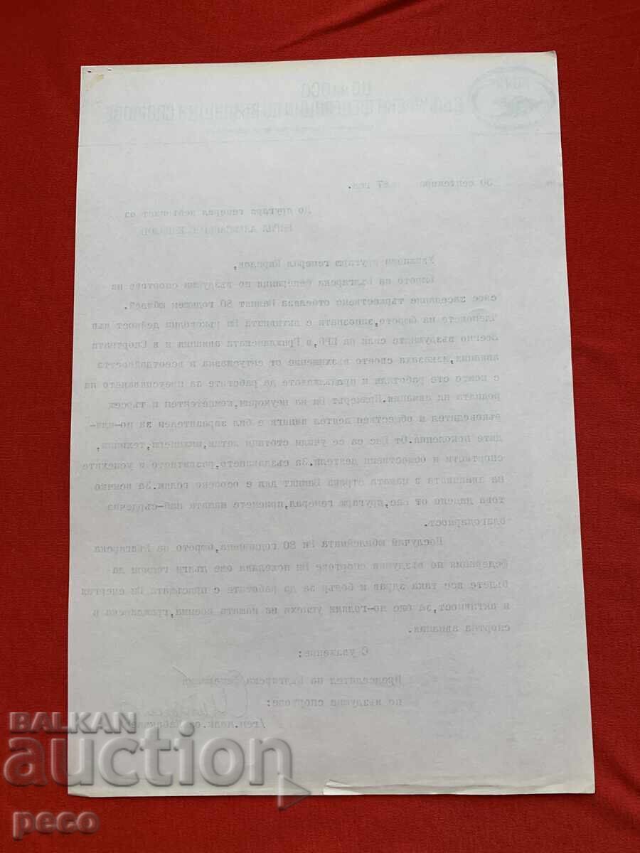 Delivery of Gen. Kirill Kirilov from the Bulgarian Air Sports Federation. Delivery of Gen. Kirill Kirilov from the Bulgarian Air Sports Federation.