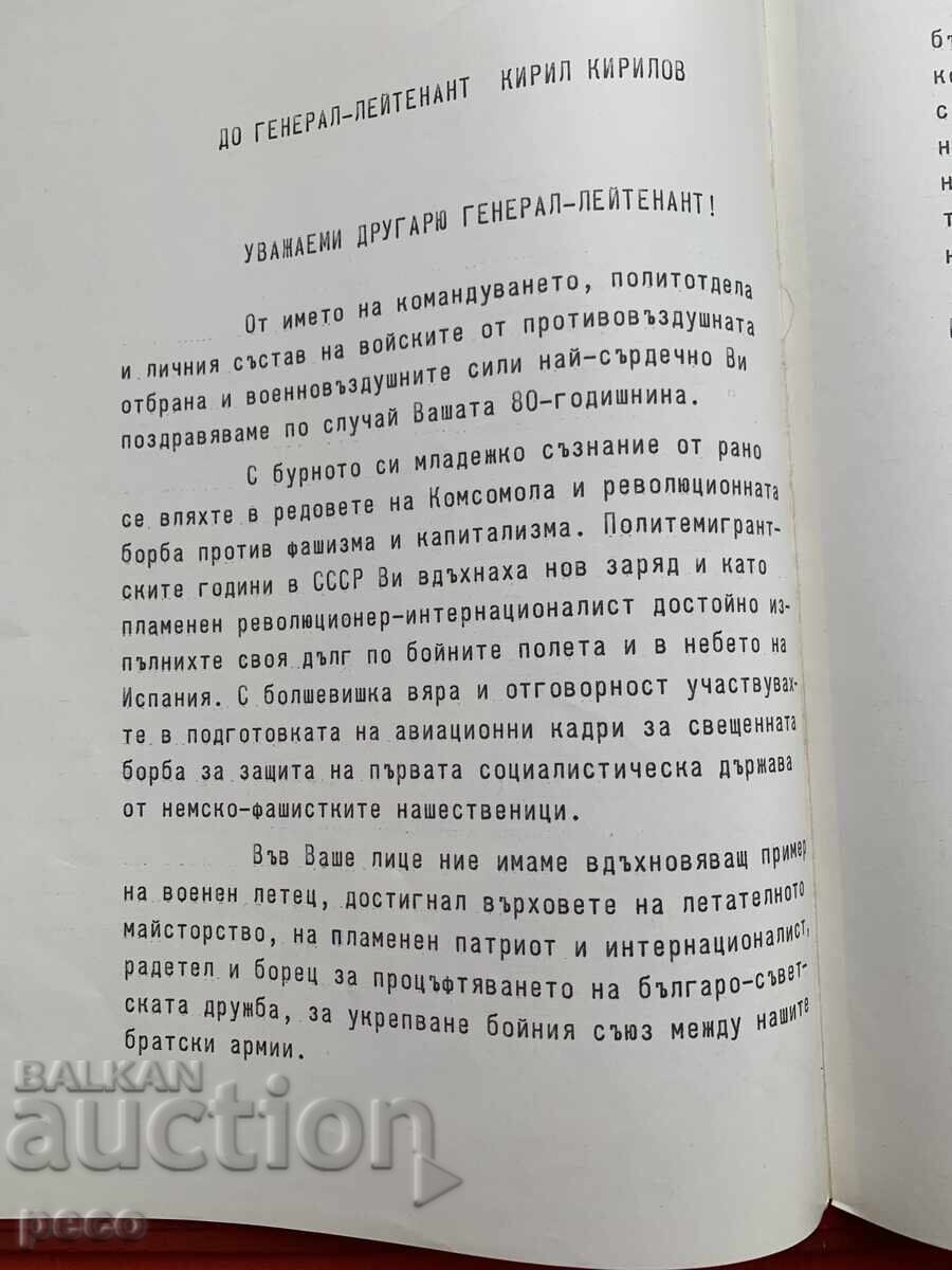 Delivery of Gen. Kirill Kirilov Congratulatory address Air Defense and Air Force Delivery of Gen. Kirill Kirilov Congratulatory address Air Defense and Air Force