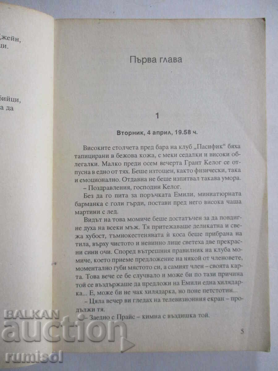 Auction The TV Game Killer - William Harrington Auction The TV Game Killer - William Harrington