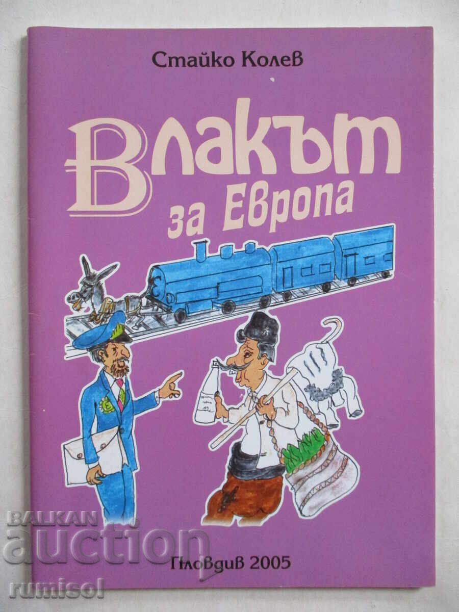 Το τρένο για την Ευρώπη - Stajko Kolev