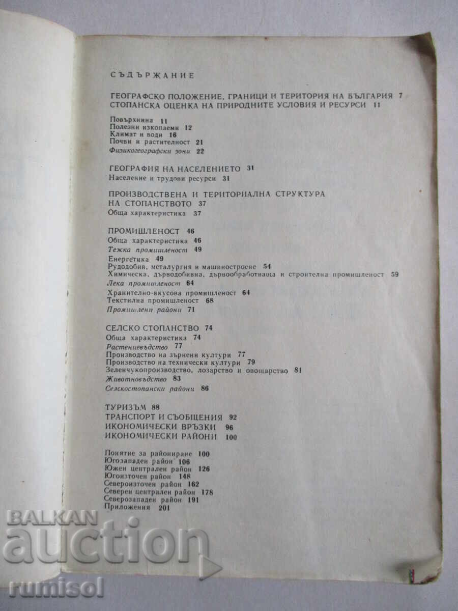 Auction  Economic Geography of Bulgaria - Grade 10, Ignat Penkov
