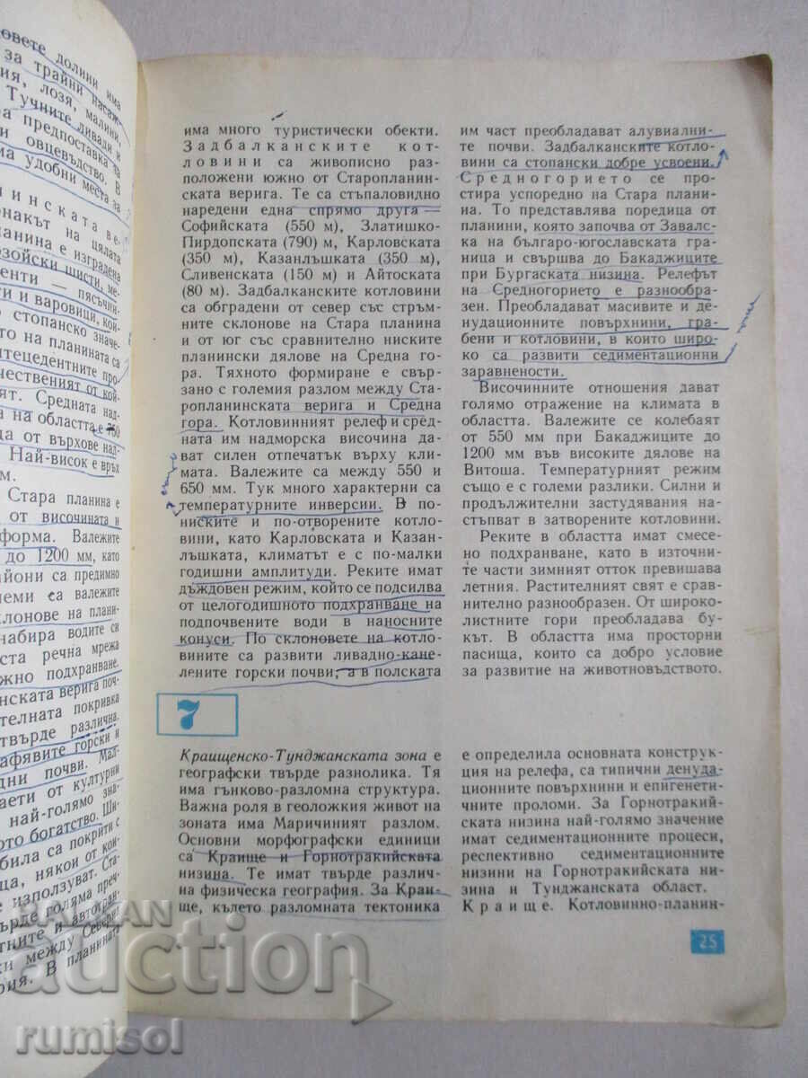 Delivery of Economic Geography of Bulgaria - Grade 10, Ignat Penkov