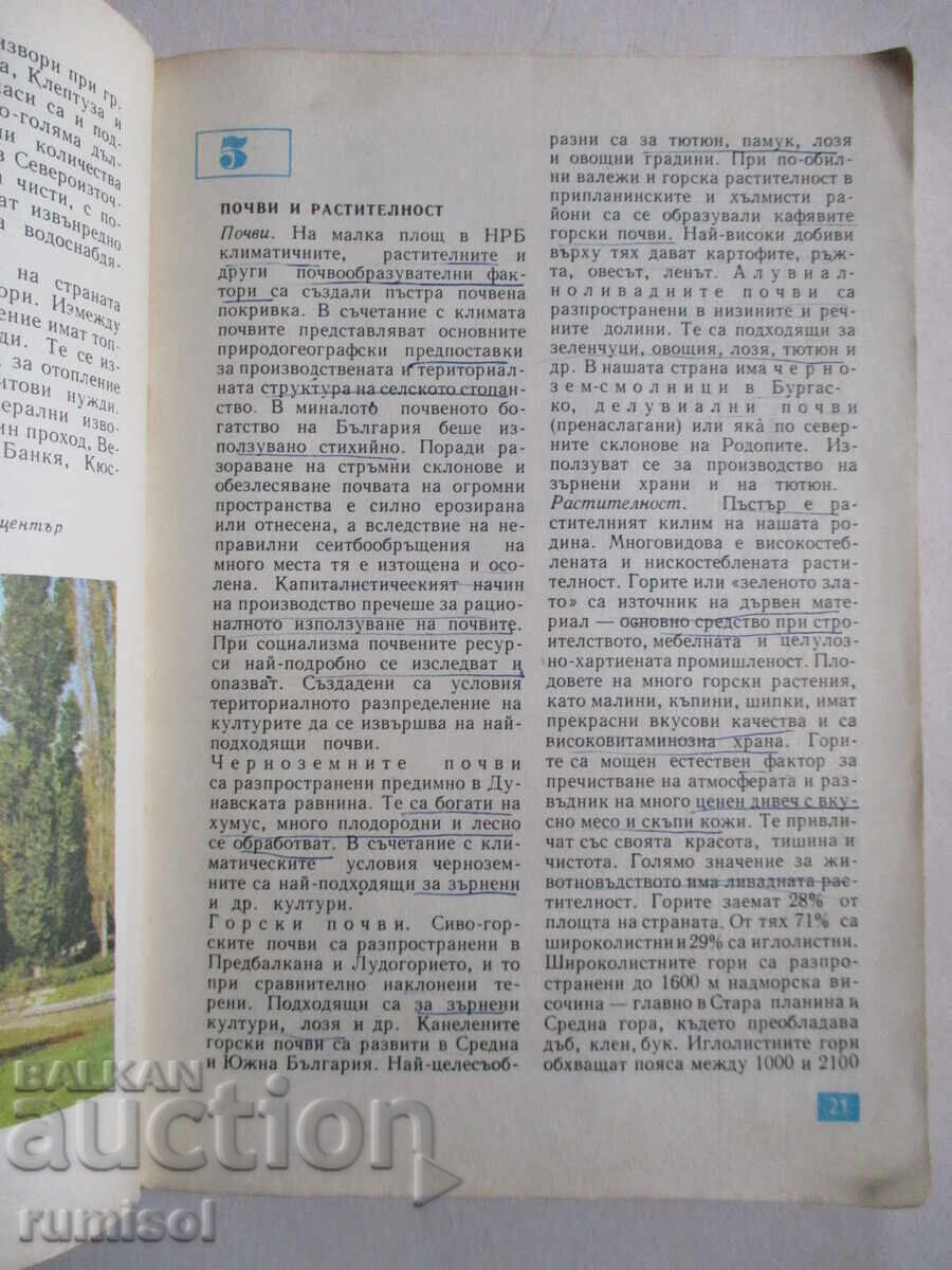 Economic Geography of Bulgaria - Grade 10, Ignat Penkov - 5