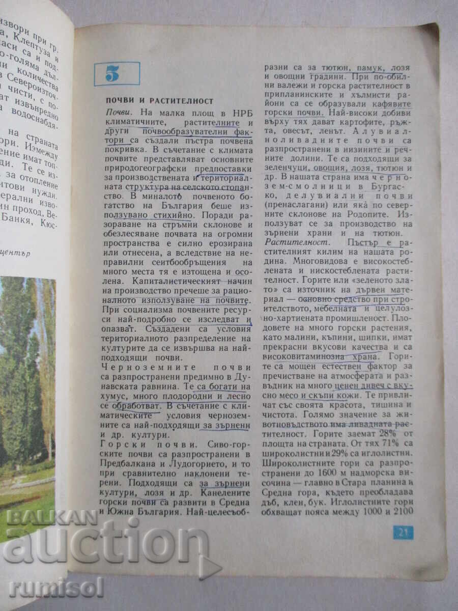 Οικονομική γεωγραφία της Βουλγαρίας - 10η τάξη, Ignat Penkov - 5