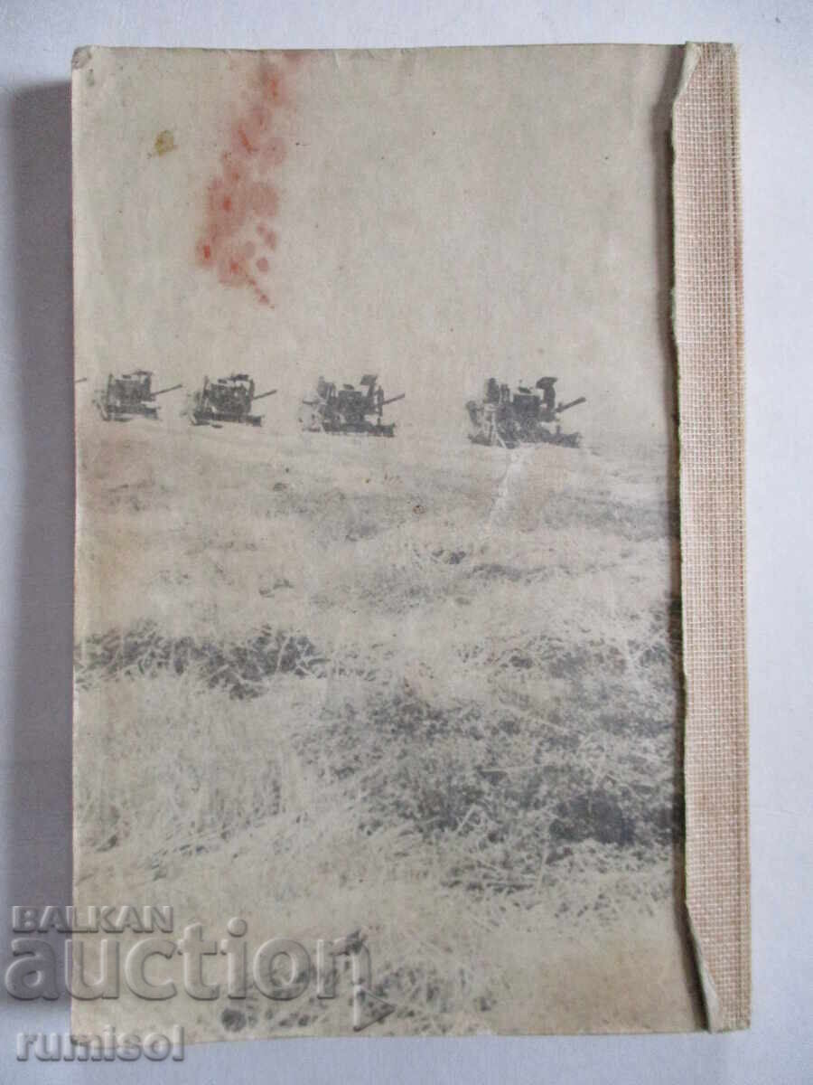 Οικονομική γεωγραφία της Βουλγαρίας - 10η τάξη, Ignat Penkov - 7