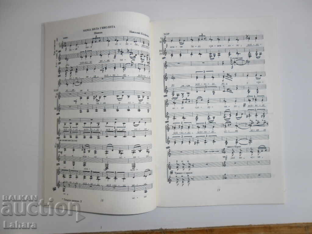 Естрада 1992 г. бр. 10 , 11 - 5 Естрада 1992 г. бр. 10 , 11 - 5