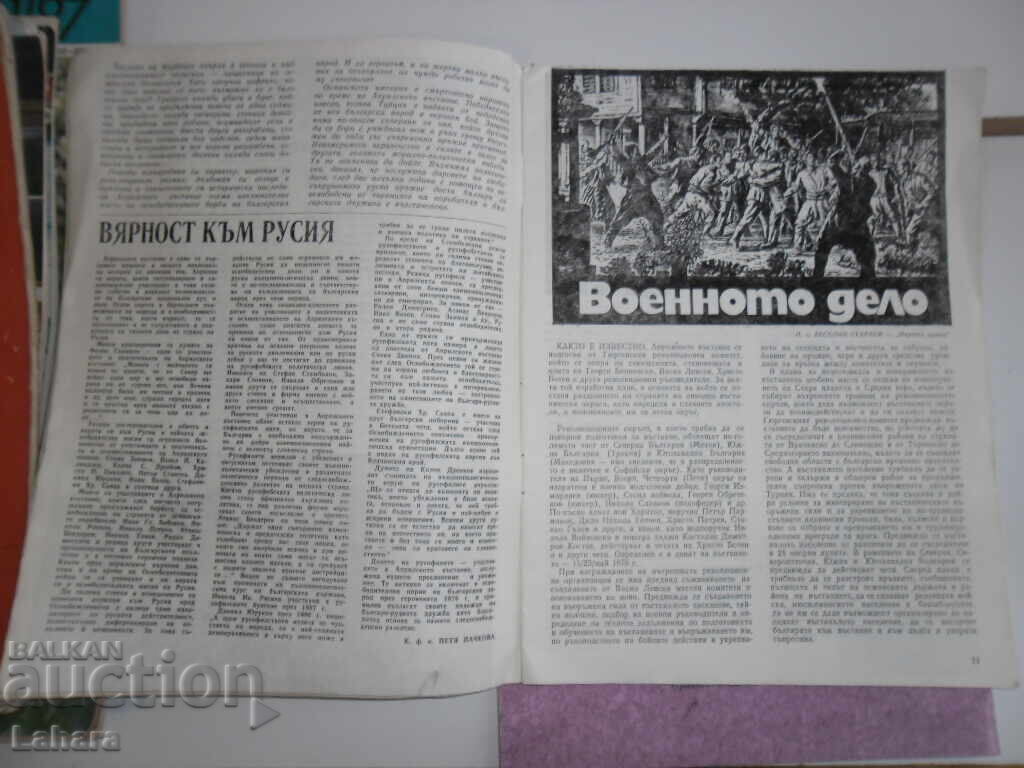 Auction Chitalishte Magazine 1986, issue 3 Auction Chitalishte Magazine 1986, issue 3