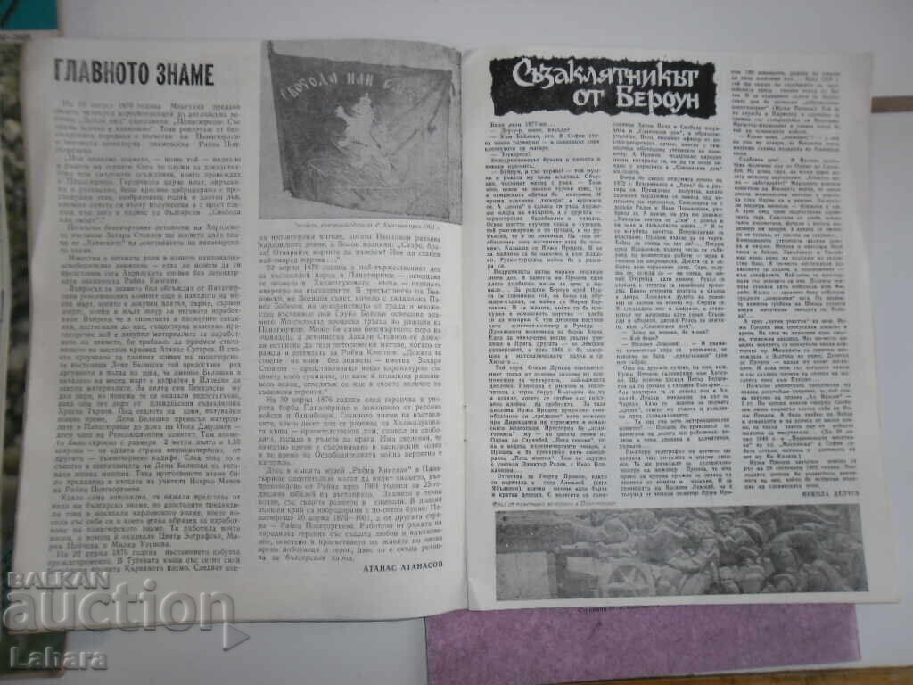 Delivery of Chitalishte Magazine 1986, issue 3 Delivery of Chitalishte Magazine 1986, issue 3