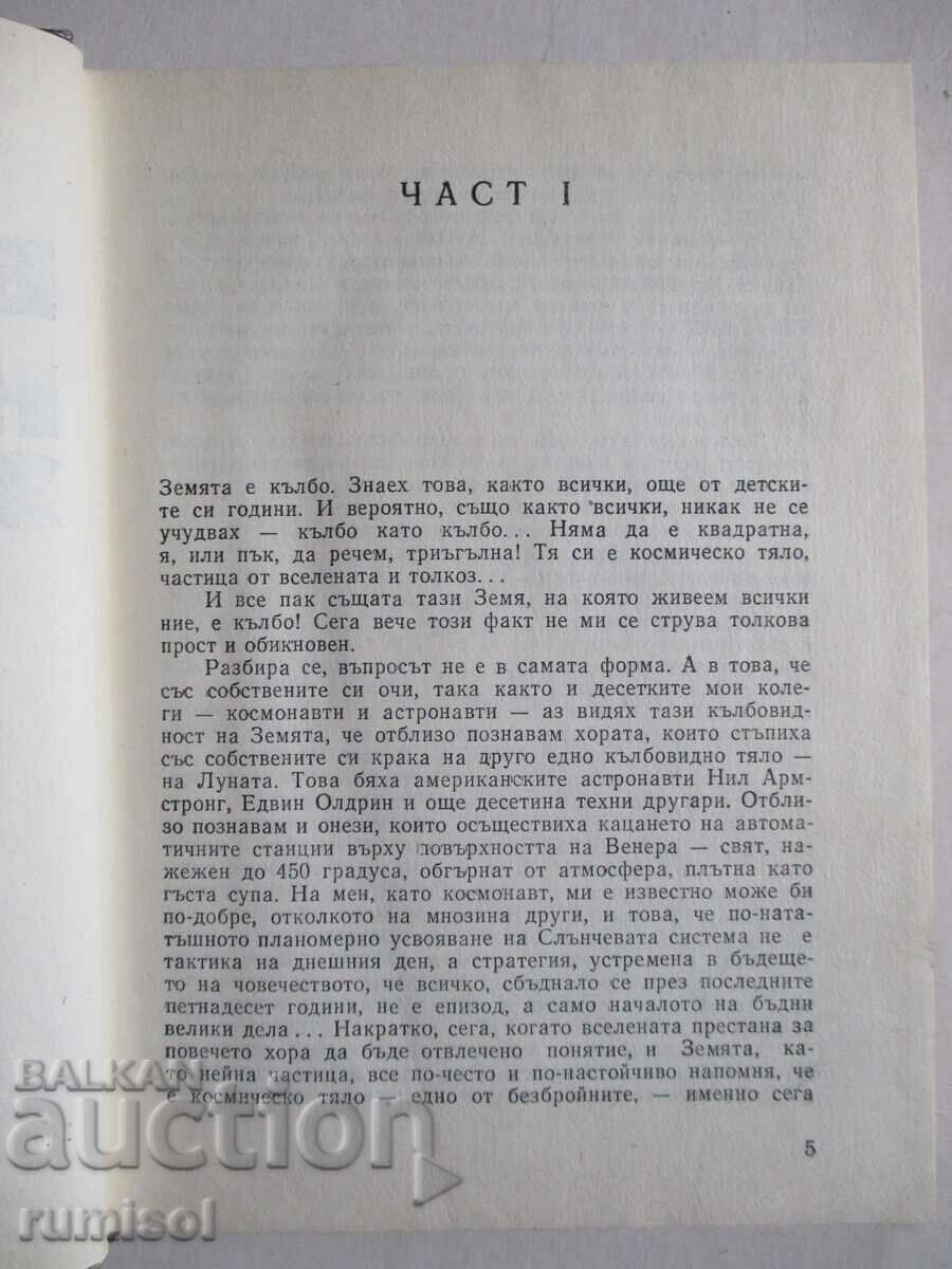Auction Heaven begins from the earth - Georgy Beregovoy Auction Heaven begins from the earth - Georgy Beregovoy