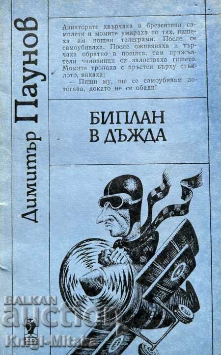 Biplane in the rain - Dimitar Paunov Biplane in the rain - Dimitar Paunov