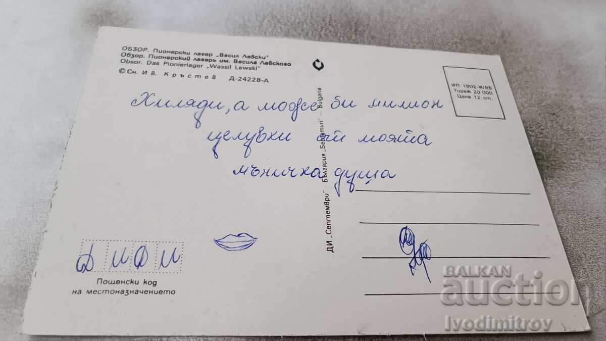 Postcard Obzor Pioneer Camp Vasil Levski 1985 with price 0.75 BGN | € 0.38