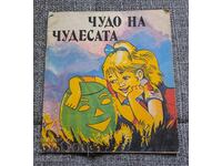 Ένα παλιό παιδικό βιβλίο της δεκαετίας του '90