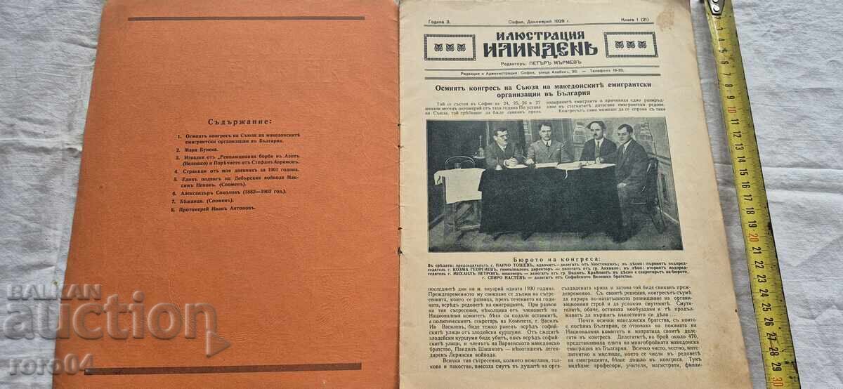ИЛЮСТРАЦИЯ ИЛИНДЕН - ГОДИНА 3 , БРОЙ 1 - 1929 г. с цена € 33.99 | 66.48 лв.