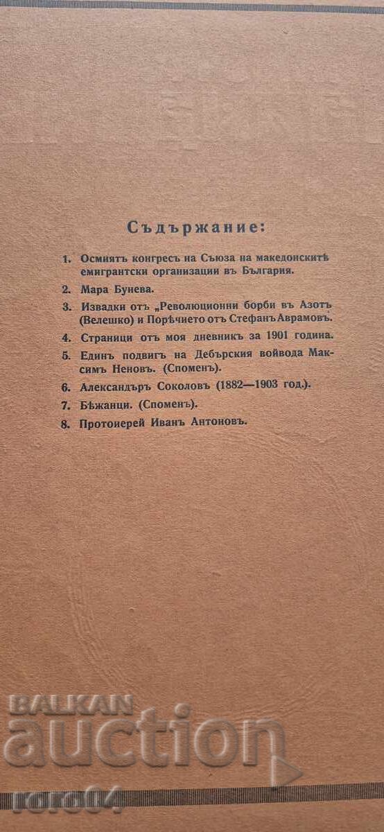 Аукцион ИЛЮСТРАЦИЯ ИЛИНДЕН - ГОДИНА 3 , БРОЙ 1 - 1929 г.