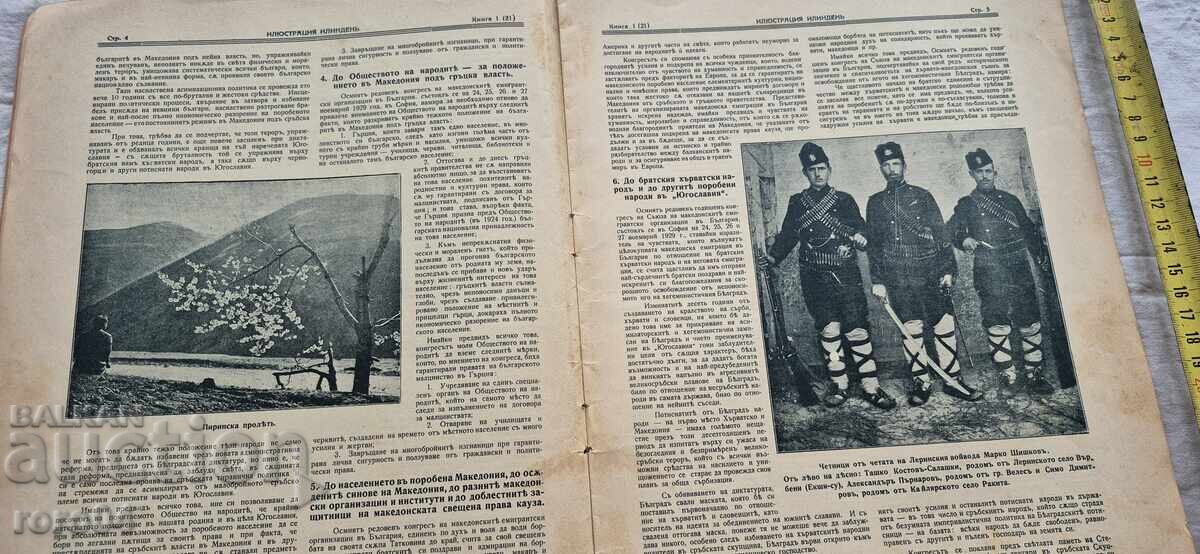 ИЛЮСТРАЦИЯ ИЛИНДЕН - ГОДИНА 3 , БРОЙ 1 - 1929 г. - 5