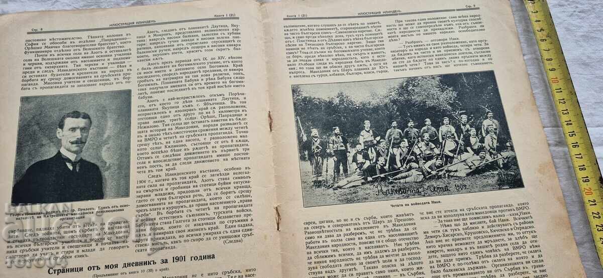 ИЛЮСТРАЦИЯ ИЛИНДЕН - ГОДИНА 3 , БРОЙ 1 - 1929 г. - 6