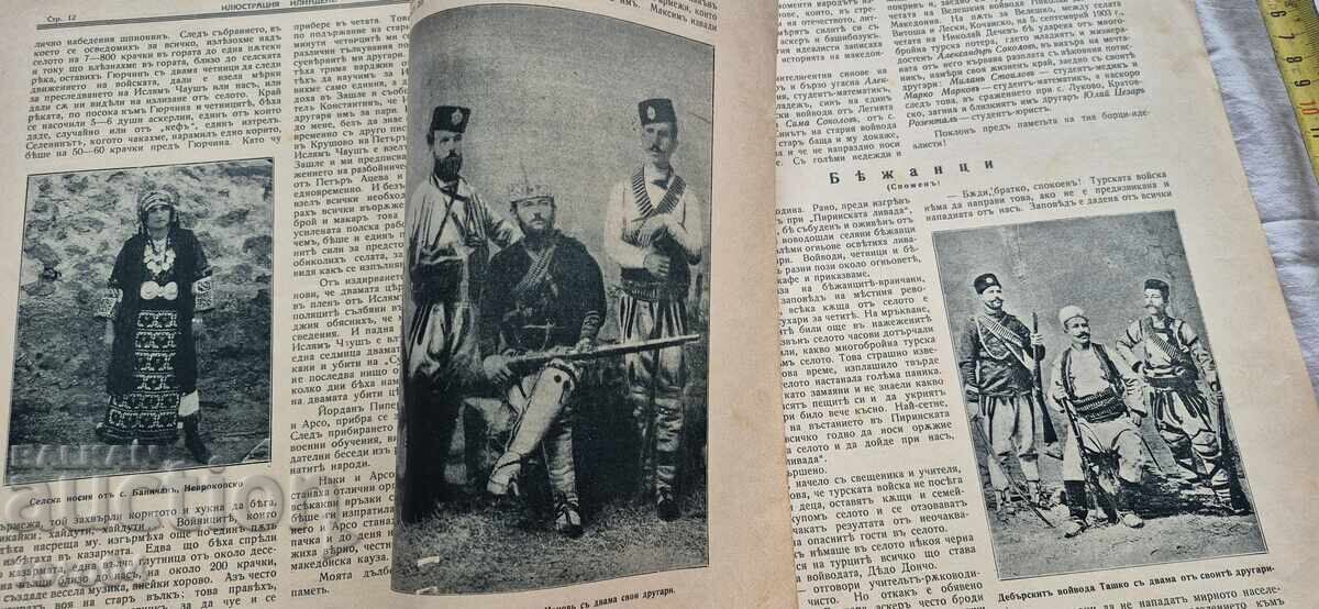 ИЛЮСТРАЦИЯ ИЛИНДЕН - ГОДИНА 3 , БРОЙ 1 - 1929 г. - 7