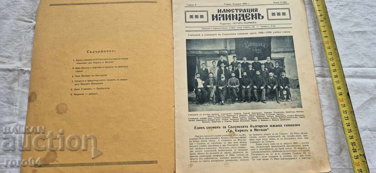 ILLUSTRATION ILINDEN - YEAR 3, ISSUE 2 - 1930 with price 52.00 BGN | € 26.59 ILLUSTRATION ILINDEN - YEAR 3, ISSUE 2 - 1930 with price 52.00 BGN | € 26.59