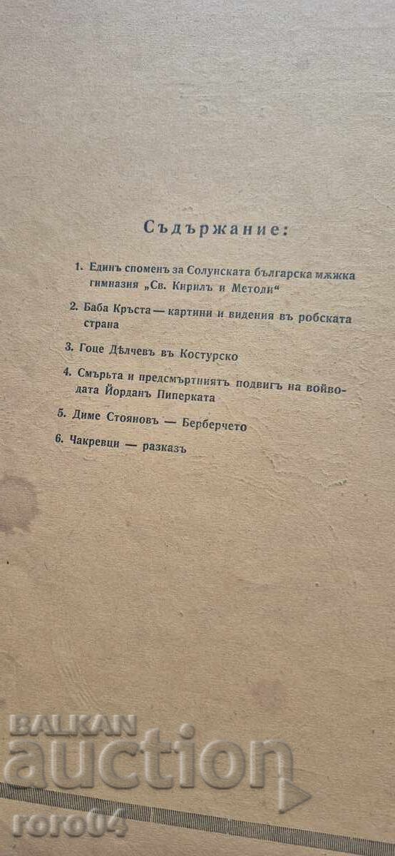 Auction ILLUSTRATION ILINDEN - YEAR 3, ISSUE 2 - 1930 Auction ILLUSTRATION ILINDEN - YEAR 3, ISSUE 2 - 1930