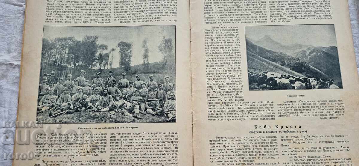 Delivery of ILLUSTRATION ILINDEN - YEAR 3, ISSUE 2 - 1930 Delivery of ILLUSTRATION ILINDEN - YEAR 3, ISSUE 2 - 1930