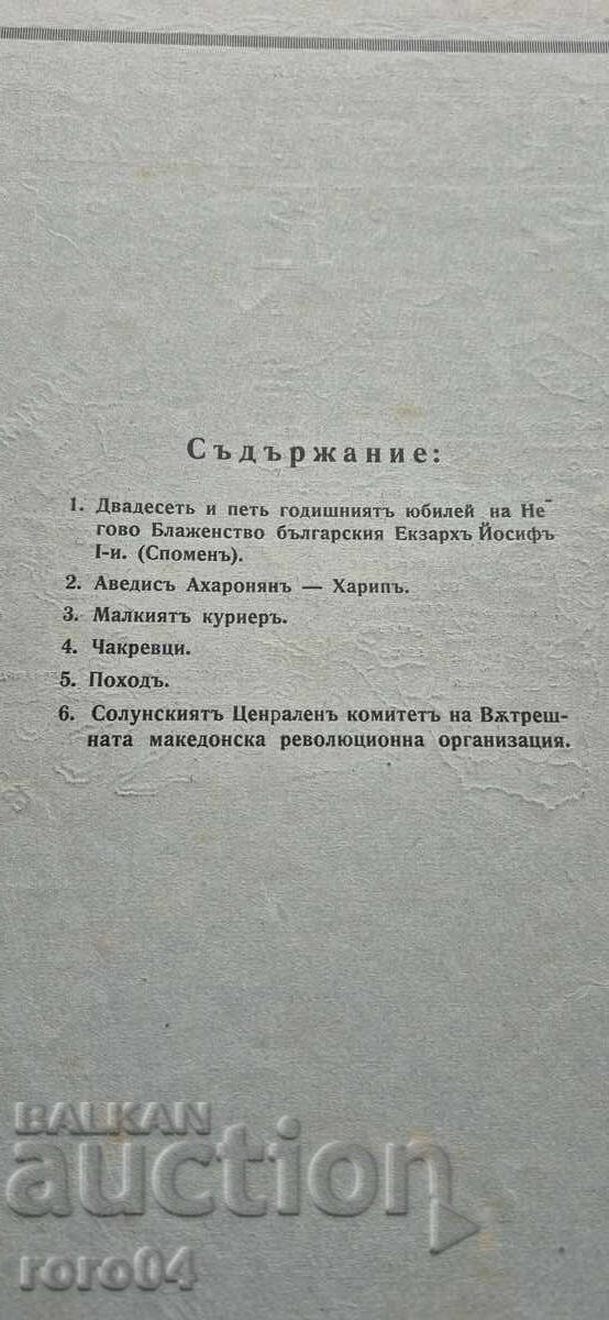 Auction ILLUSTRATION ILINDEN - YEAR 3, ISSUE 4 - 1930 Auction ILLUSTRATION ILINDEN - YEAR 3, ISSUE 4 - 1930