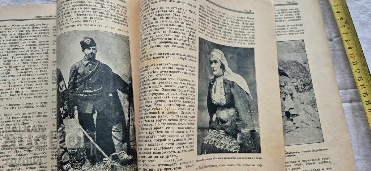 ИЛЮСТРАЦИЯ ИЛИНДЕН - ГОДИНА 3 , БРОЙ 4 - 1930 г. - 7