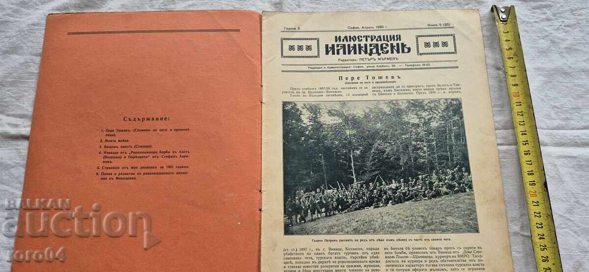 ILLUSTRATION ILINDEN - YEAR 3, ISSUE 5 - 1930 with price 52.00 BGN | € 26.59 ILLUSTRATION ILINDEN - YEAR 3, ISSUE 5 - 1930 with price 52.00 BGN | € 26.59
