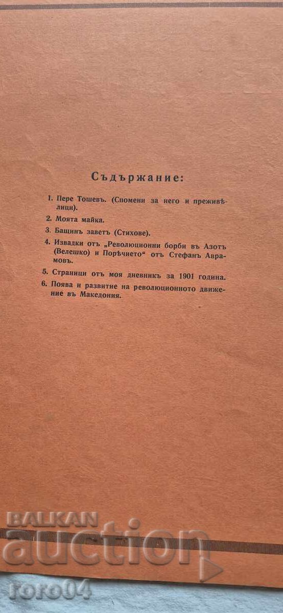 Auction ILLUSTRATION ILINDEN - YEAR 3, ISSUE 5 - 1930 Auction ILLUSTRATION ILINDEN - YEAR 3, ISSUE 5 - 1930