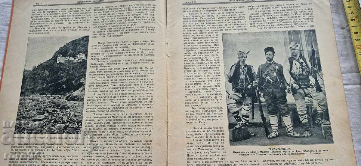 Livrarea ILUSTRARE ILINDEN - AN 3, NUMĂRUL 5 - 1930