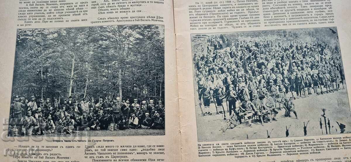 Auction ILLUSTRATION ILINDEN - YEAR 3, ISSUE 6 - 1930 Auction ILLUSTRATION ILINDEN - YEAR 3, ISSUE 6 - 1930