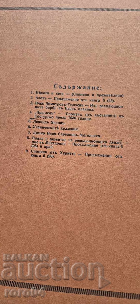 Licitație ILUSTRARE ILINDEN - AN 3, NUMĂRUL 7 - 1930