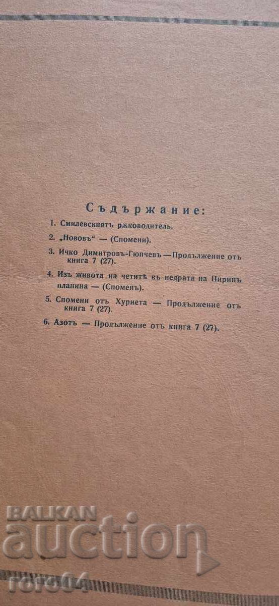 Auction ILLUSTRATION ILINDEN - YEAR 3, ISSUE 8 - 1930 Auction ILLUSTRATION ILINDEN - YEAR 3, ISSUE 8 - 1930