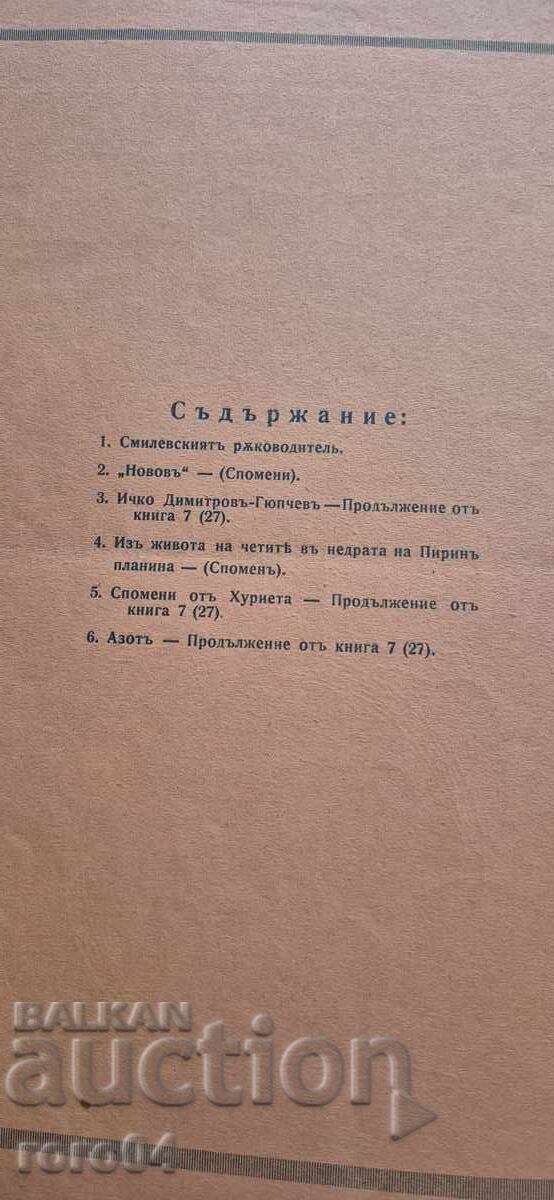 Licitație ILUSTRARE ILINDEN - AN 3, NUMĂRUL 8 - 1930